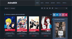 Desktop Screenshot of animebox.com.ua